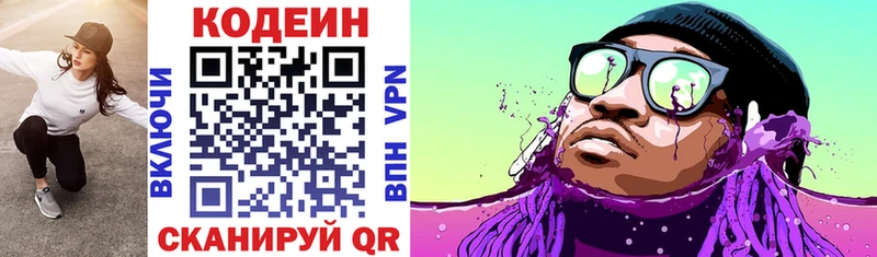 магазин    Звенигород  Codein напиток Lean (лин) 